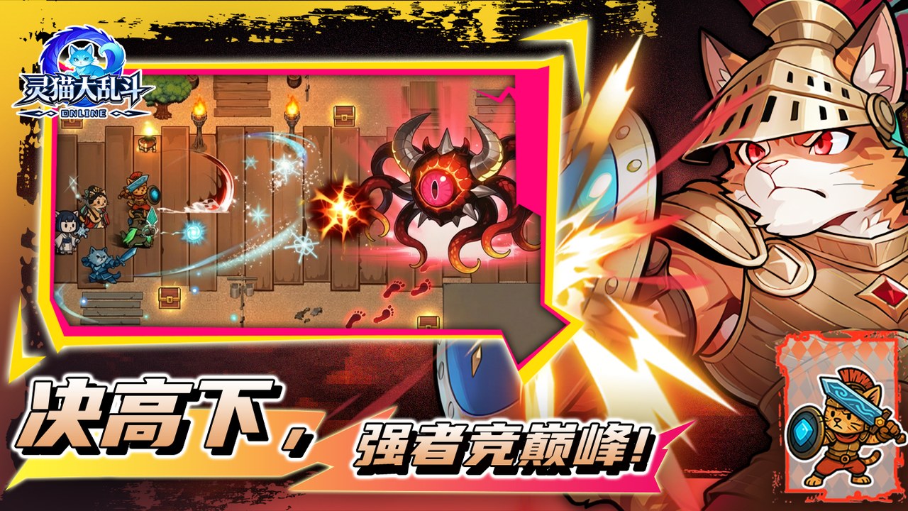 灵猫大战斗 Boss 挑战缩略图